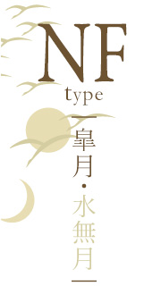 NFtype-露天風呂付き和洋室
